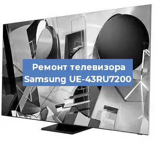 Ремонт телевизора Samsung UE-43RU7200 в Нижнем Новгороде